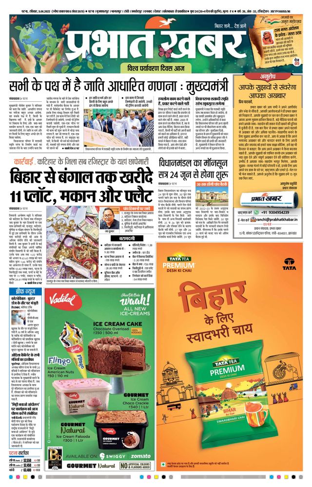 Prabhat Khabar Gaya
