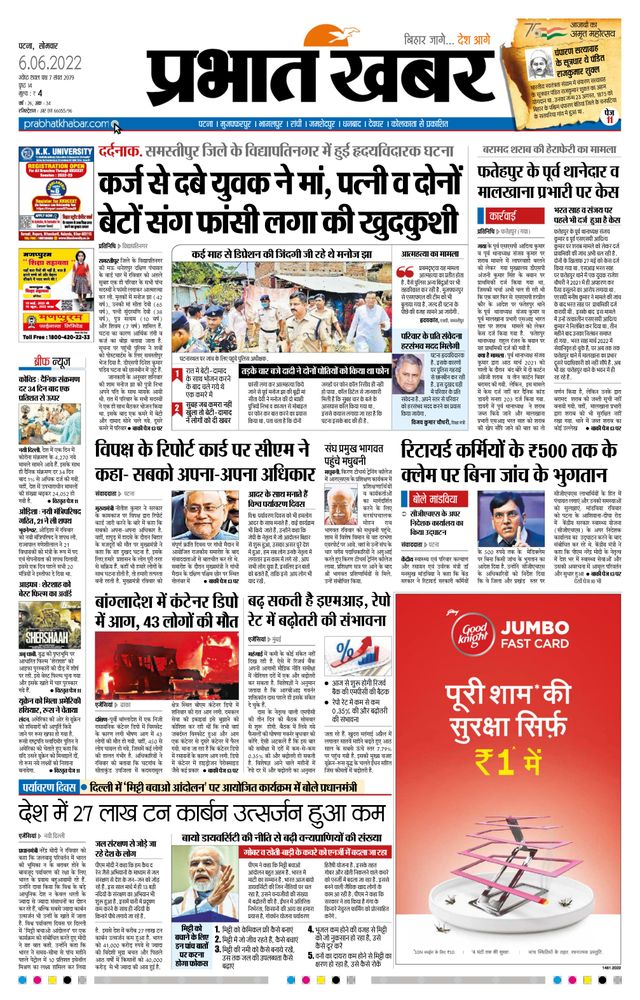 Prabhat Khabar Gaya