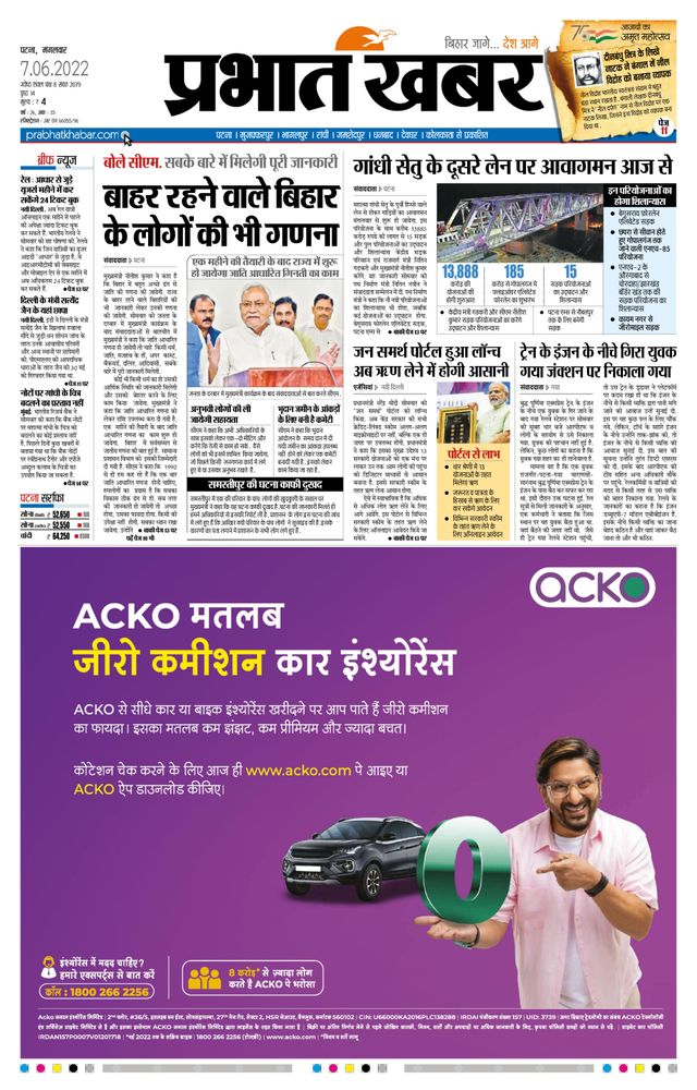 Prabhat Khabar Gaya