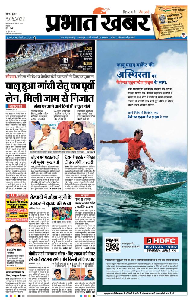 Prabhat Khabar Gaya