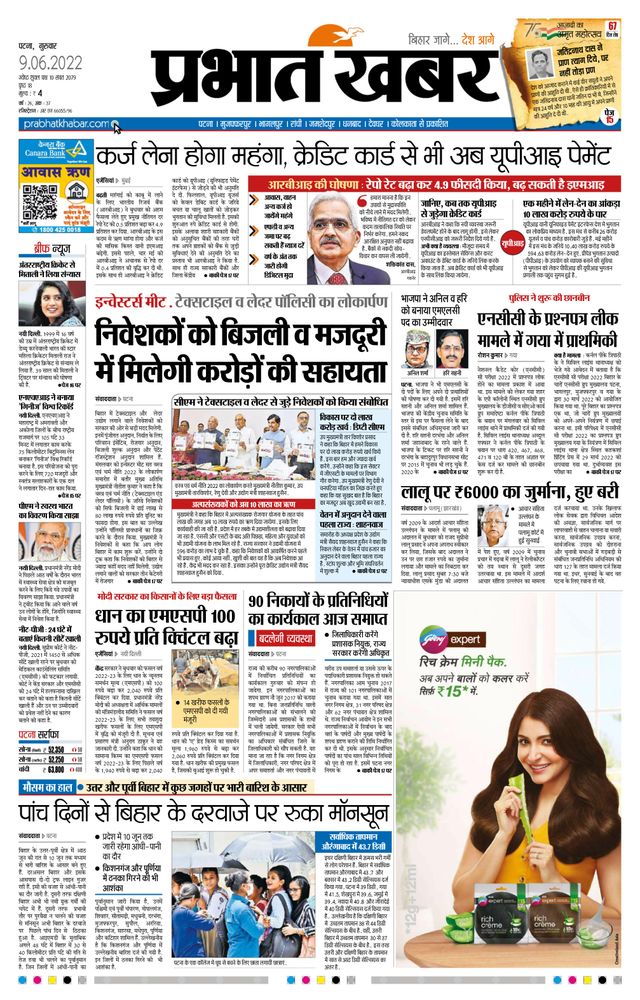 Prabhat Khabar Gaya