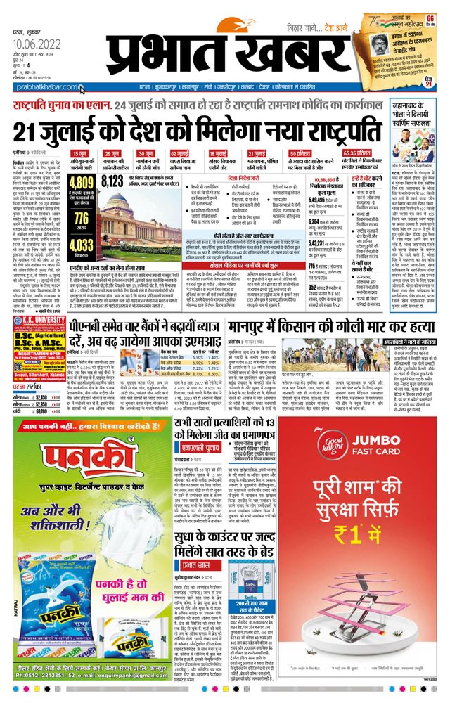 Prabhat Khabar Gaya