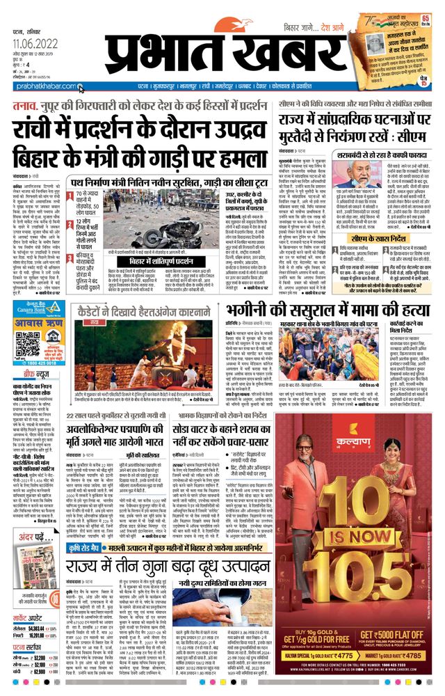 Prabhat Khabar Gaya
