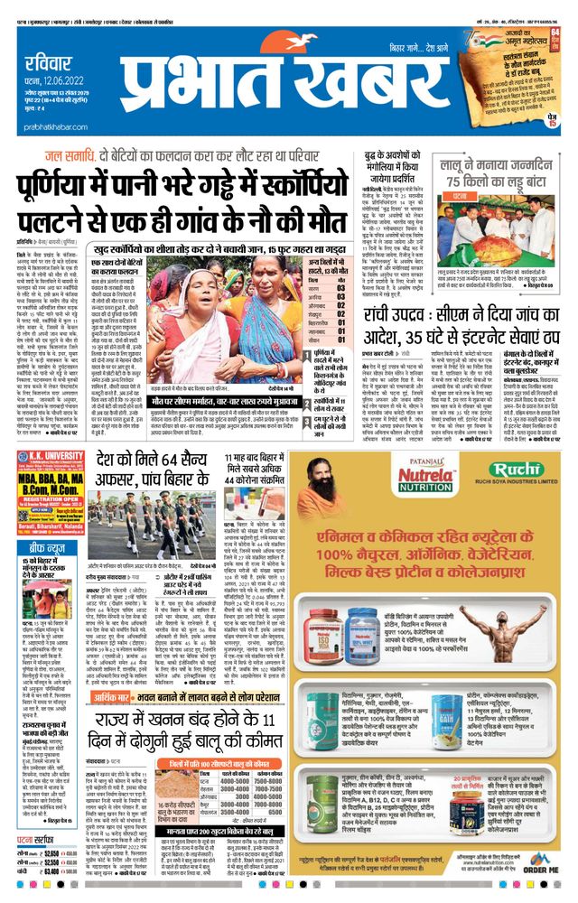Prabhat Khabar Gaya