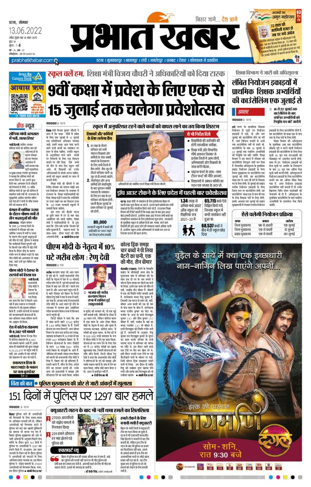 Prabhat Khabar Gaya