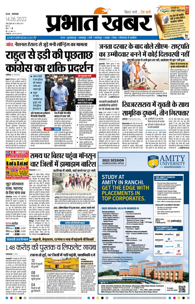 Prabhat Khabar Gaya