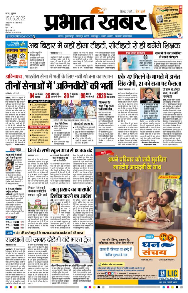 Prabhat Khabar Gaya