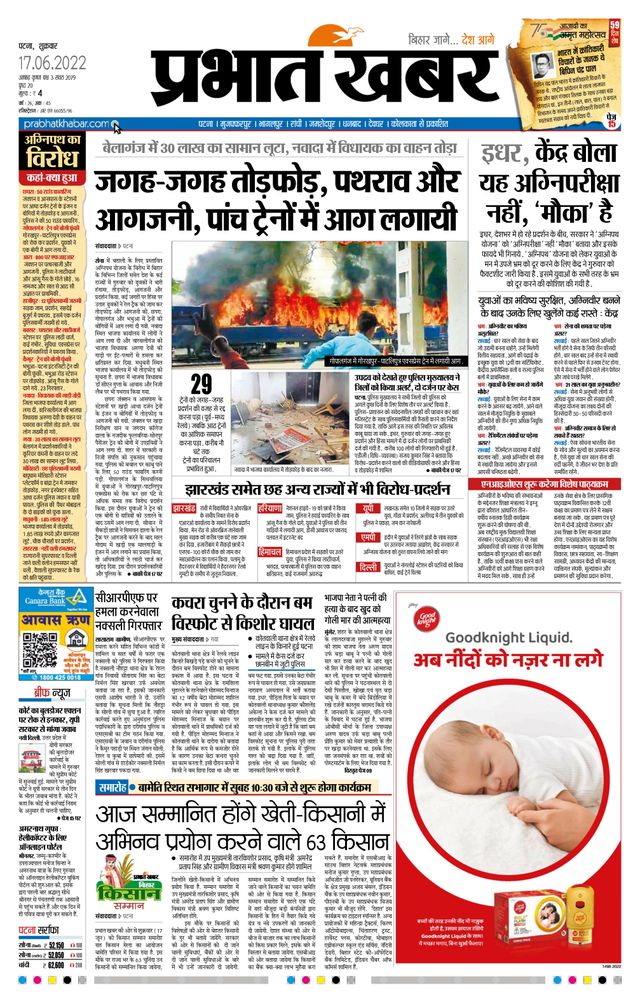 Prabhat Khabar Gaya
