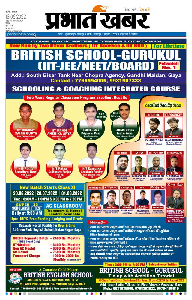 Prabhat Khabar Gaya