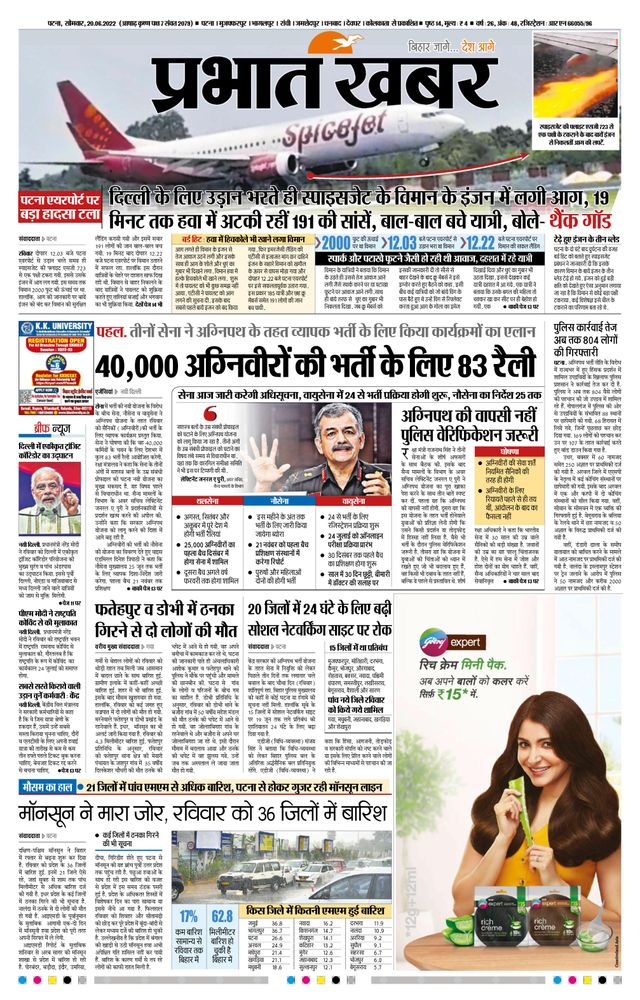 Prabhat Khabar Gaya