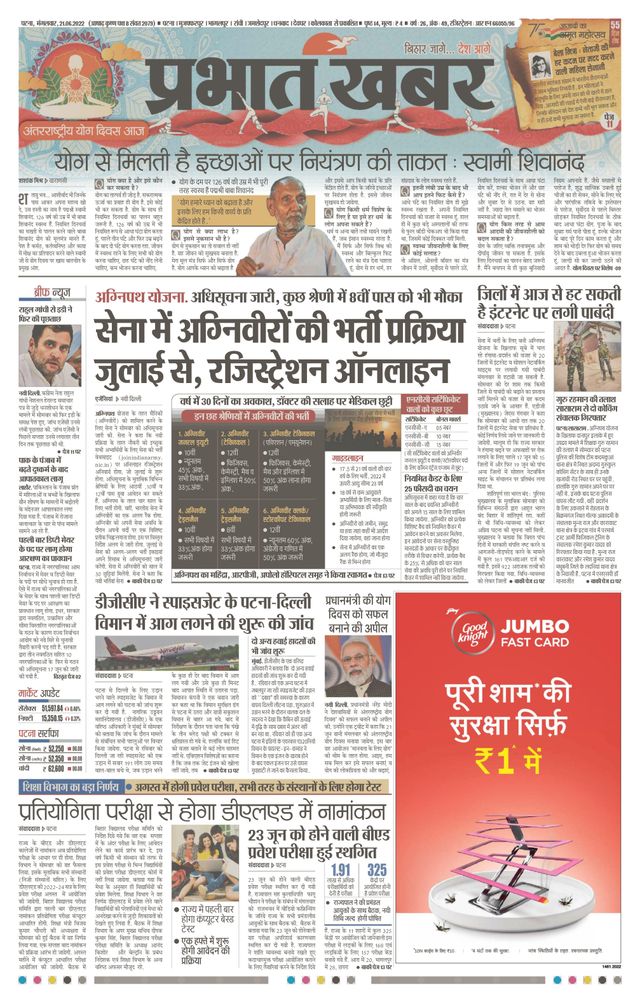 Prabhat Khabar Gaya