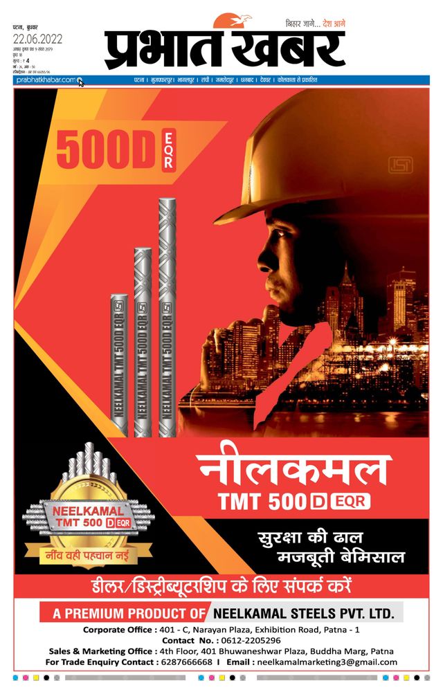 Prabhat Khabar Gaya