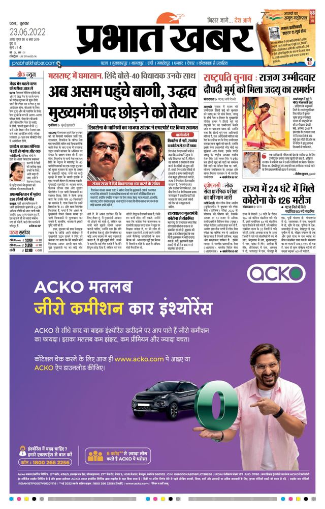 Prabhat Khabar Gaya