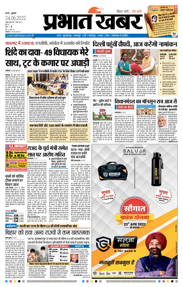 Prabhat Khabar Gaya