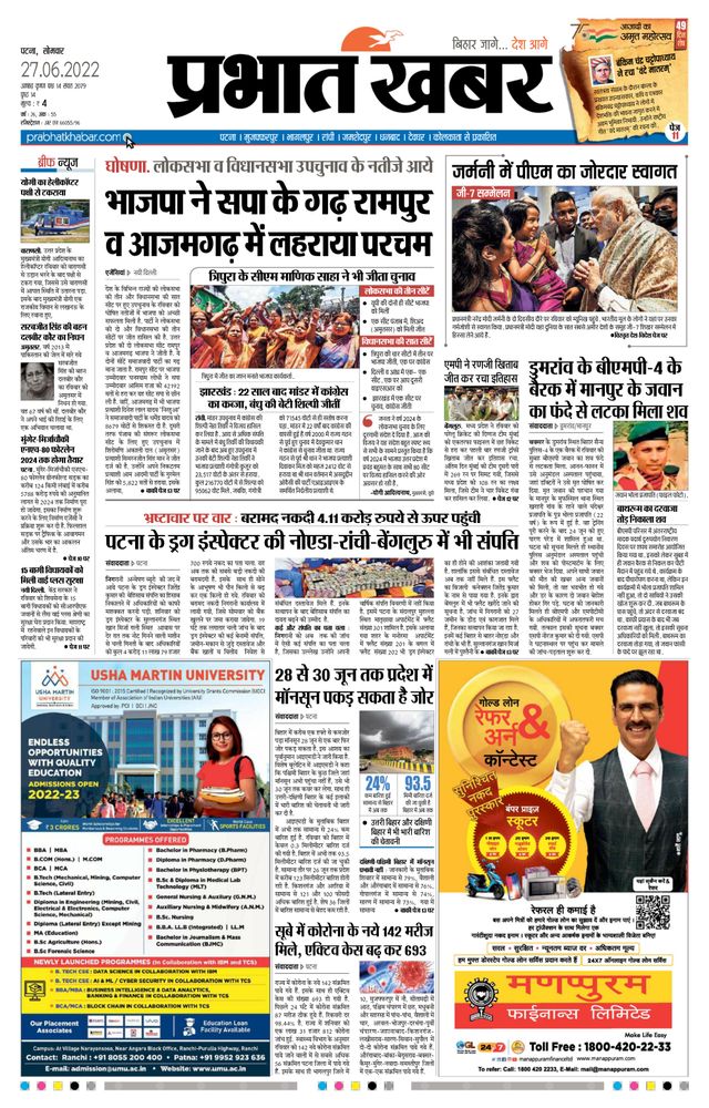 Prabhat Khabar Gaya