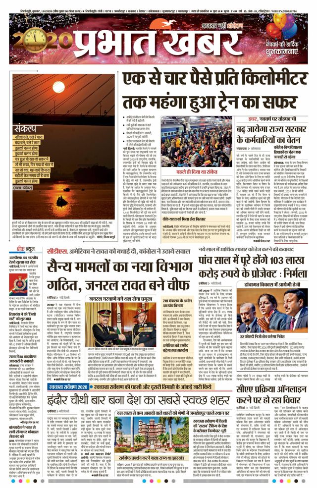 Prabhat Khabar Siliguri