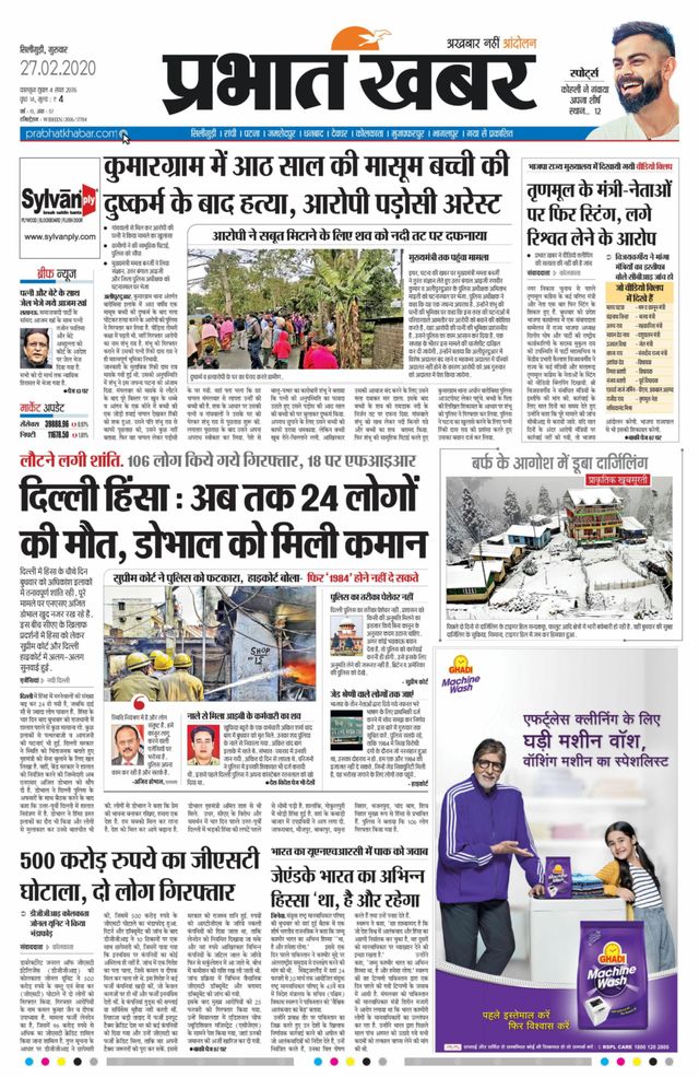 Prabhat Khabar Siliguri