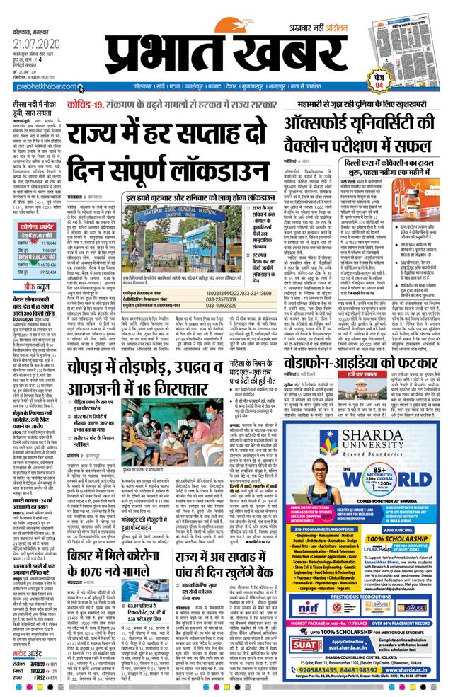 Prabhat Khabar Siliguri