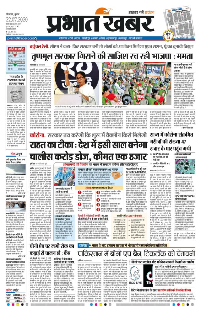 Prabhat Khabar Siliguri
