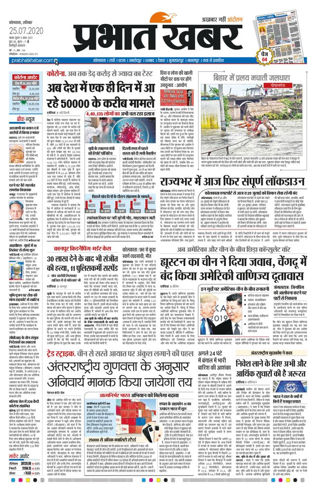 Prabhat Khabar Siliguri
