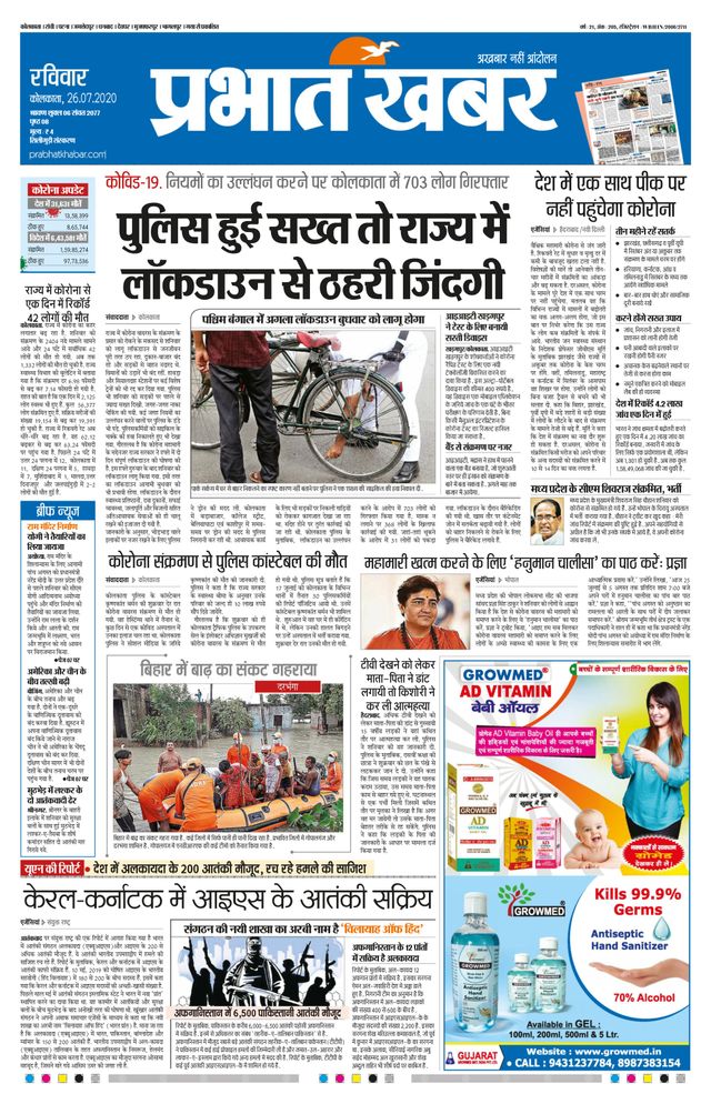 Prabhat Khabar Siliguri