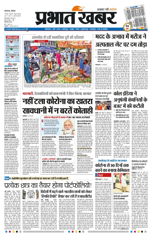 Prabhat Khabar Siliguri