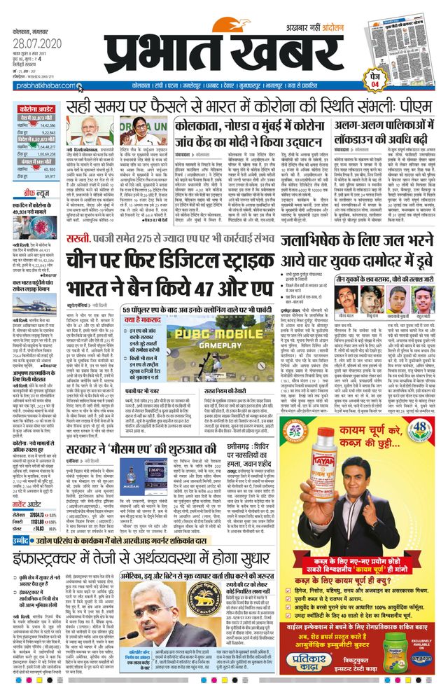 Prabhat Khabar Siliguri