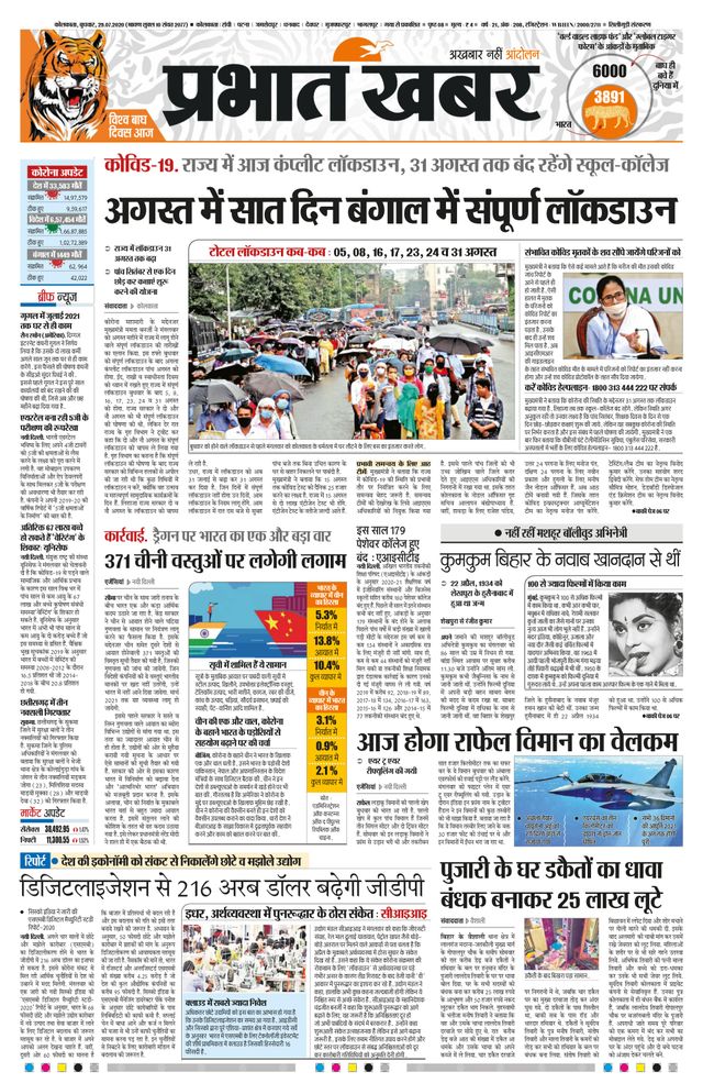 Prabhat Khabar Siliguri