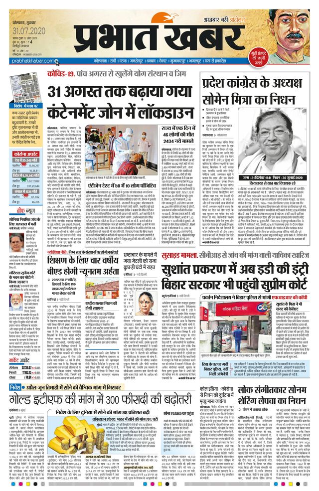 Prabhat Khabar Siliguri