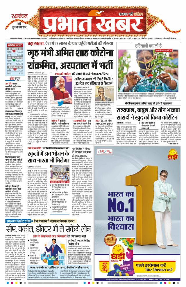 Prabhat Khabar Siliguri