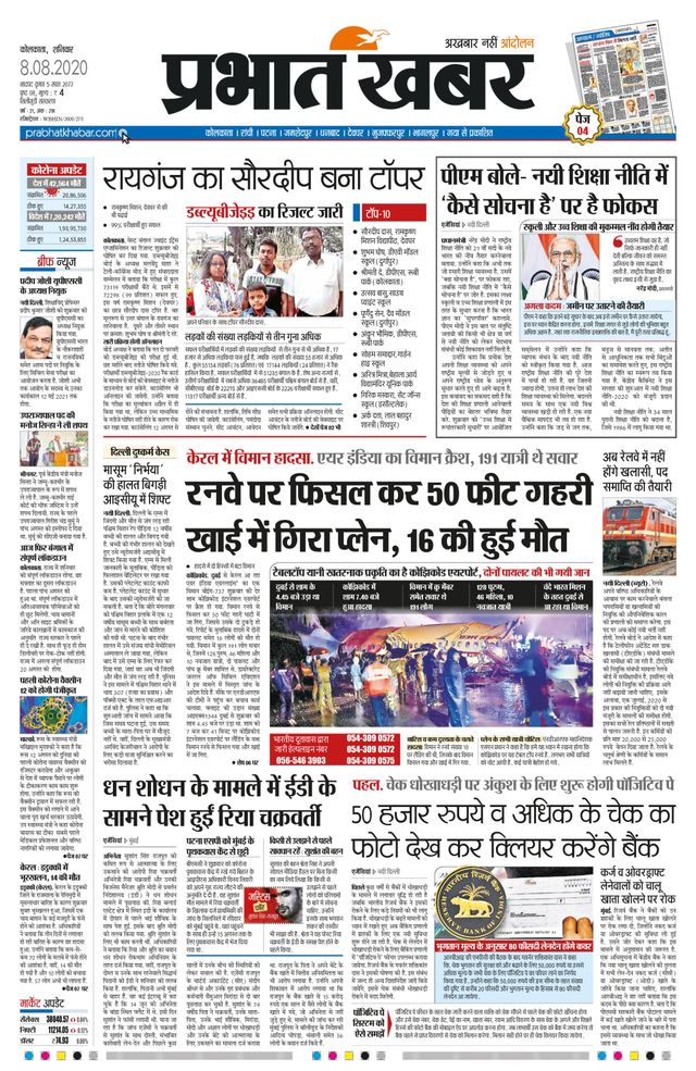 Prabhat Khabar Siliguri