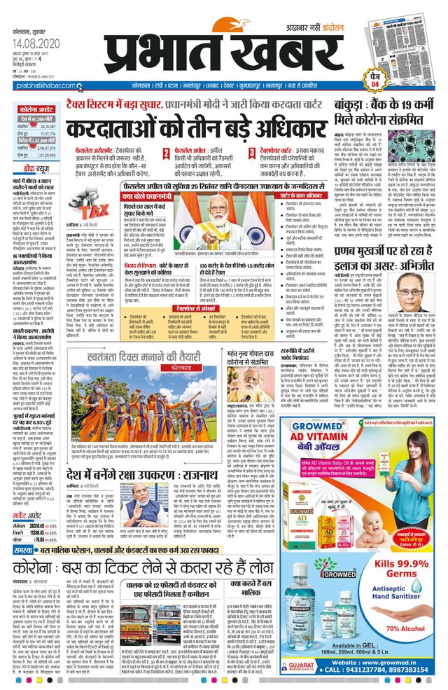 Prabhat Khabar Siliguri