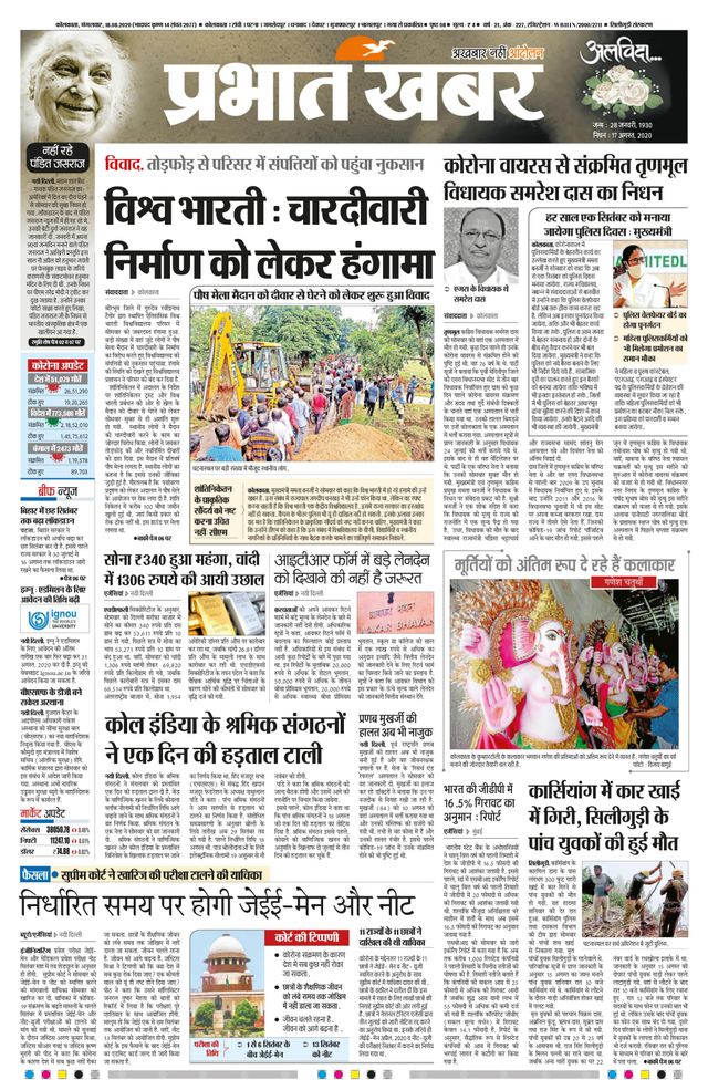 Prabhat Khabar Siliguri