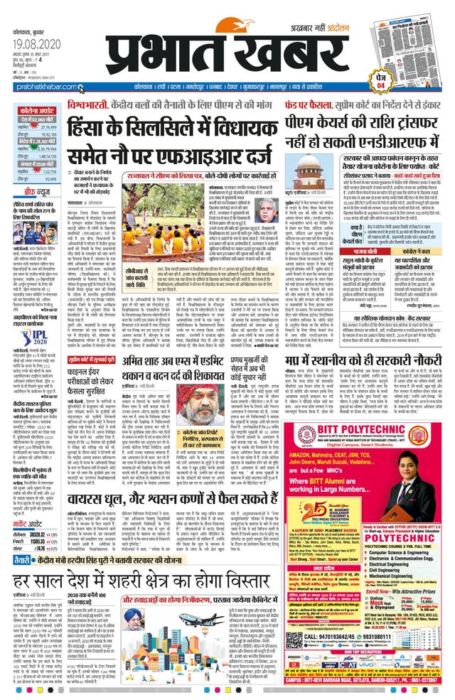 Prabhat Khabar Siliguri