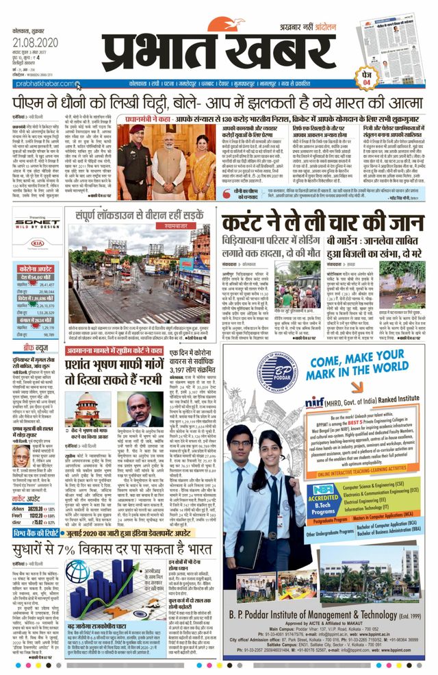 Prabhat Khabar Siliguri