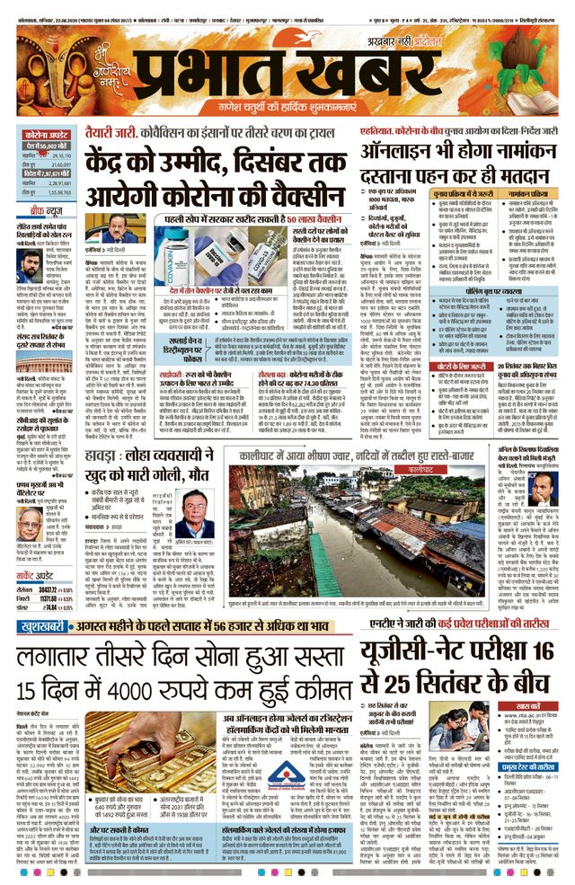 Prabhat Khabar Siliguri