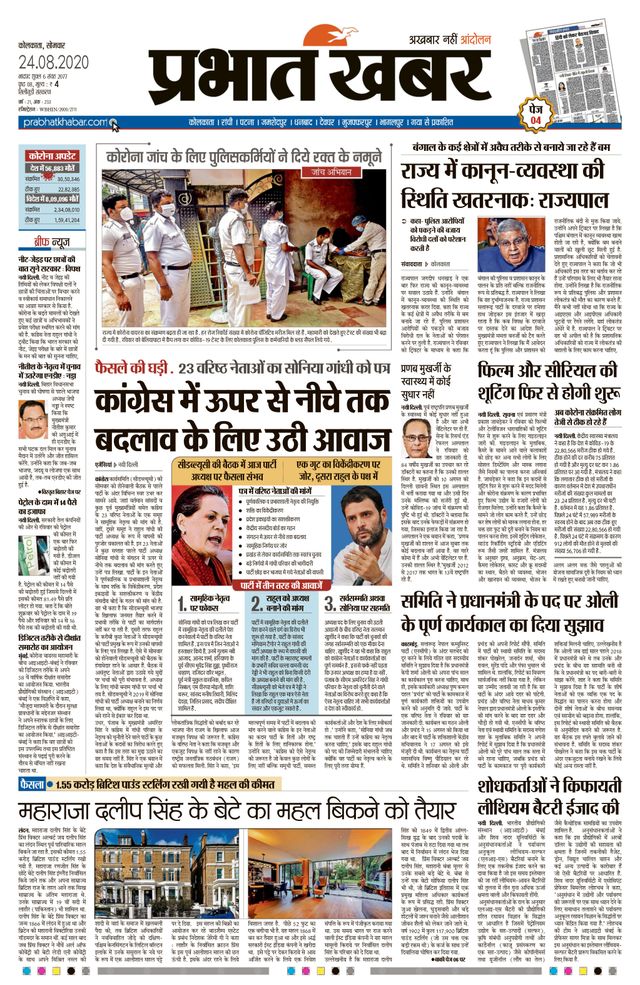Prabhat Khabar Siliguri