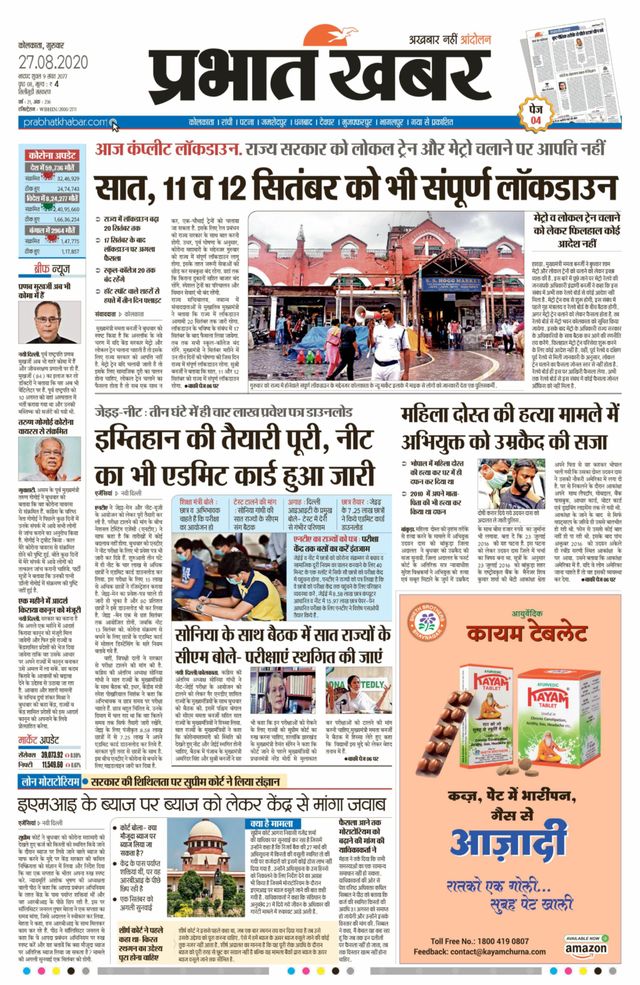 Prabhat Khabar Siliguri