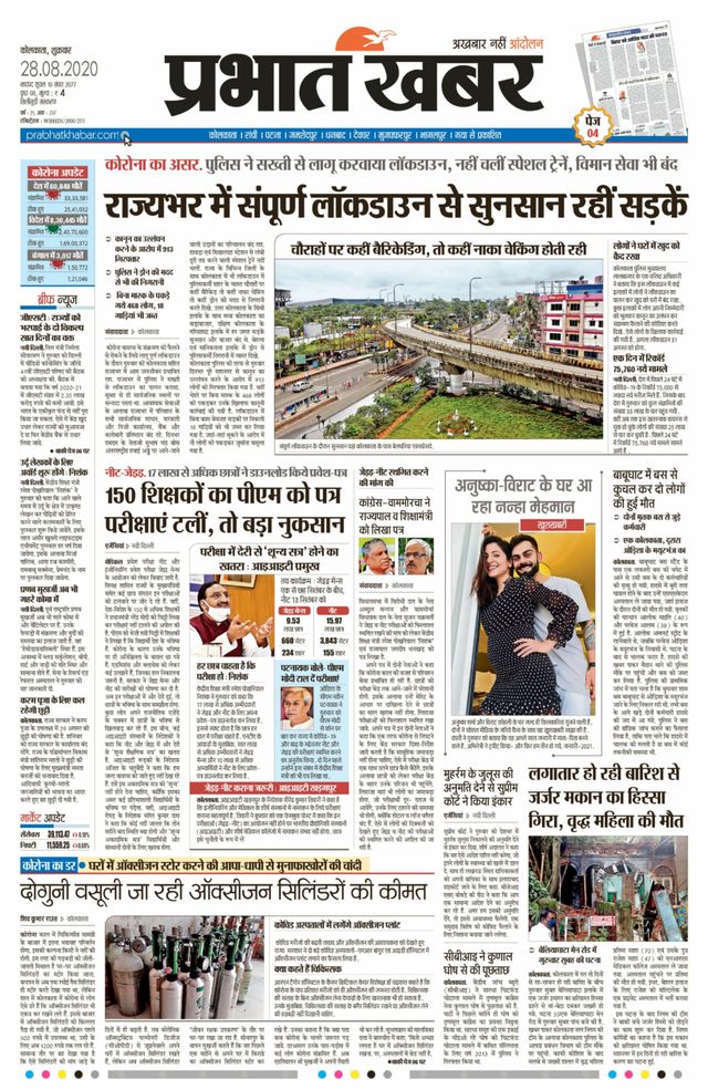 Prabhat Khabar Siliguri