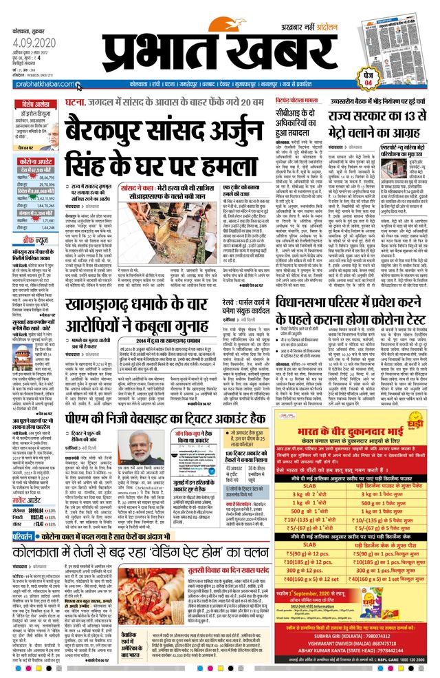 Prabhat Khabar Siliguri