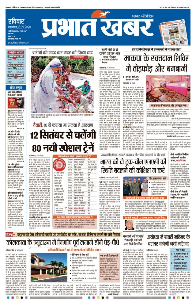Prabhat Khabar Siliguri