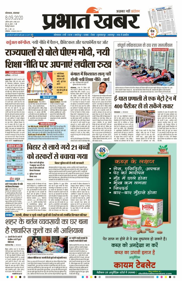 Prabhat Khabar Siliguri