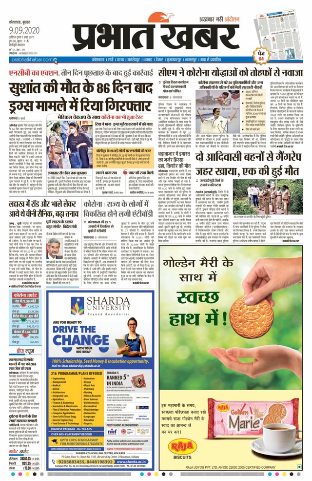 Prabhat Khabar Siliguri