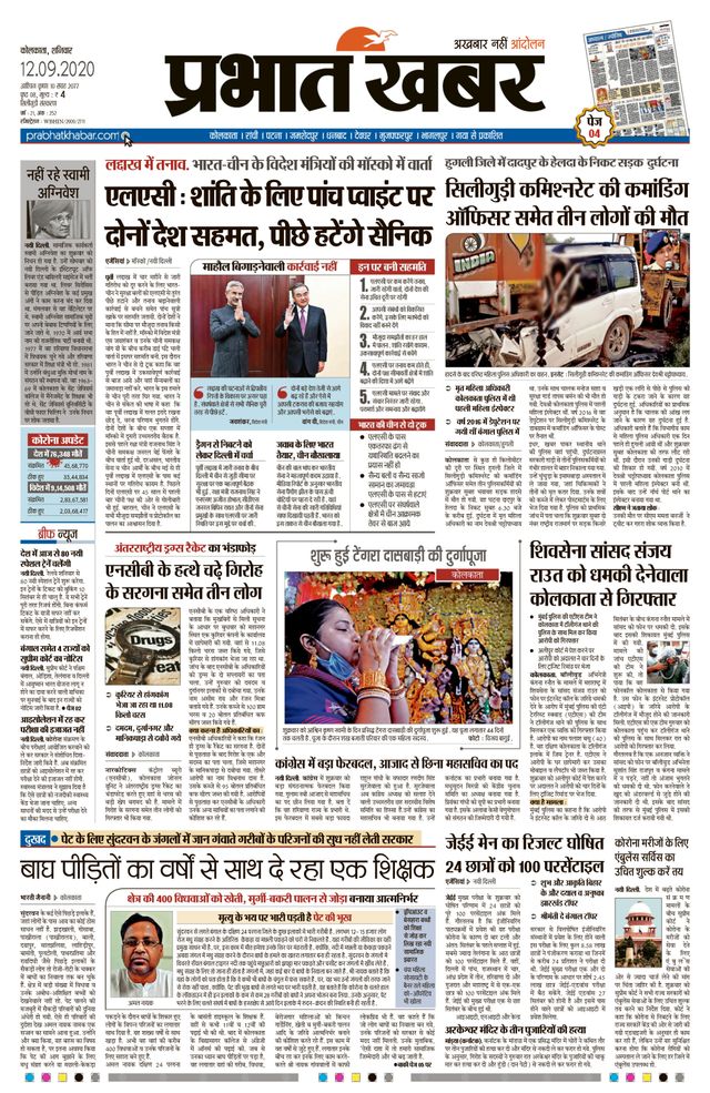 Prabhat Khabar Siliguri
