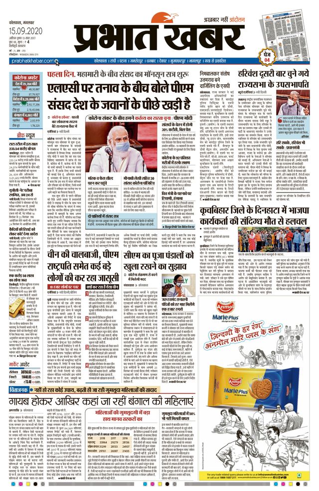 Prabhat Khabar Siliguri
