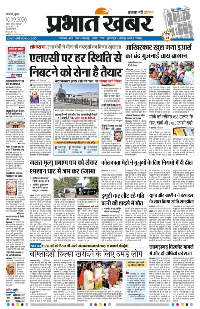Prabhat Khabar Siliguri