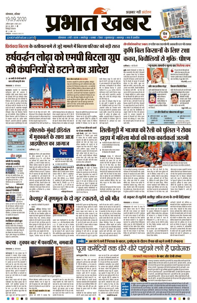 Prabhat Khabar Siliguri