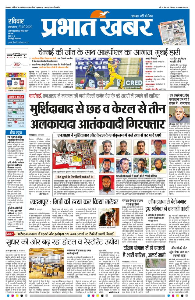 Prabhat Khabar Siliguri