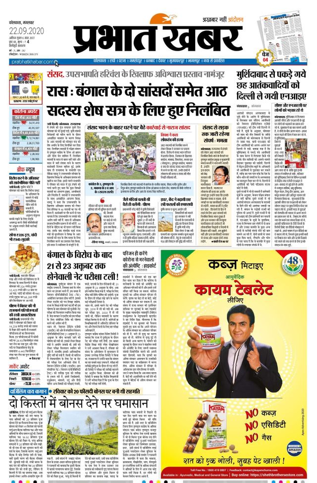 Prabhat Khabar Siliguri