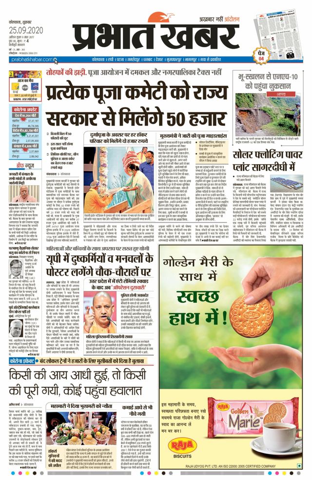 Prabhat Khabar Siliguri